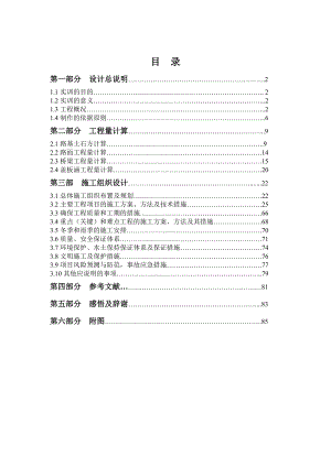 施工组织毕业论文.doc