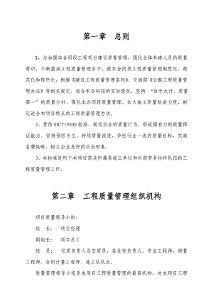 施工质量管理奖惩制度.doc