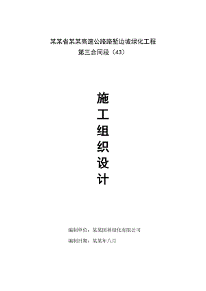 施工组织设计—湘潭至邵阳高速公路.doc