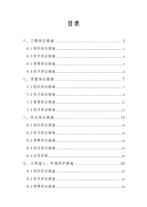 施工组织各项保证措施.doc