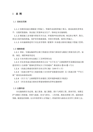 施工标准化(隧道).doc