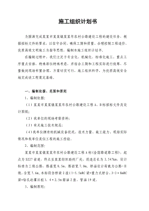 施工组织设计A.doc
