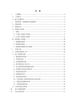 施工电梯施工方案.doc