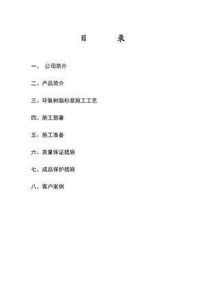 枣庄市坪施工系统方案.doc