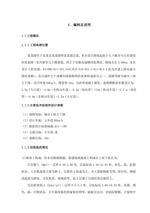 杨黄路施工组织总设计(修改稿).doc