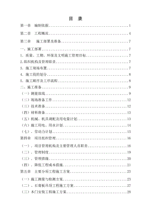 松林里危改小区4号住宅楼工程施工组织设计.doc
