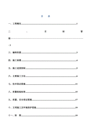 旋流井施工方案最新新.doc