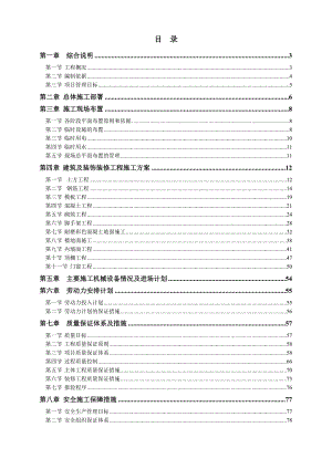 施工组织设计(土建部分).doc