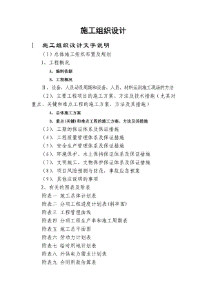 施工组织文字篇.doc