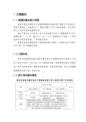 施工管理工作报告样本.doc