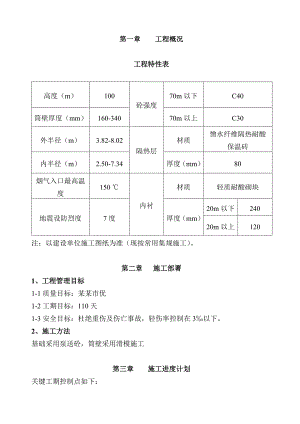 昆仑热电烟囱施工组织设计.doc