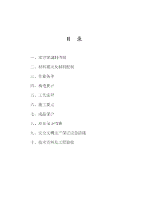 无机玻化微珠内保温工程施工方案.doc