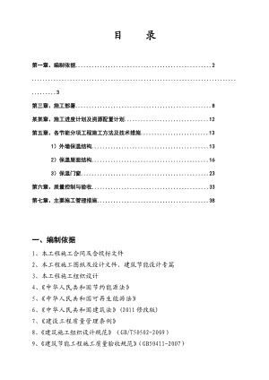 杭州第四中学建筑节能施工专项施工方案2.doc