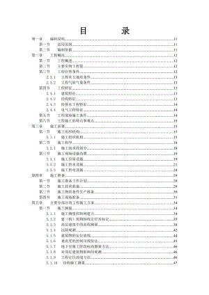 施工组织设计标书模块.doc