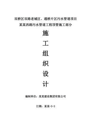 施工组织设计16.doc