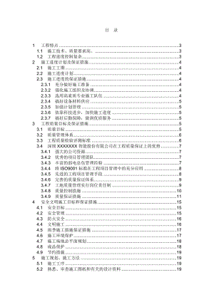 智能化工程施工组织方案.doc