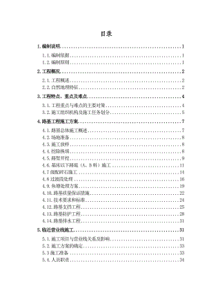 杭长四分部站场路基施工方案改(新).doc