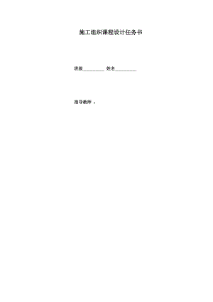 施工组织课程设计多层砖混结构办公楼.doc