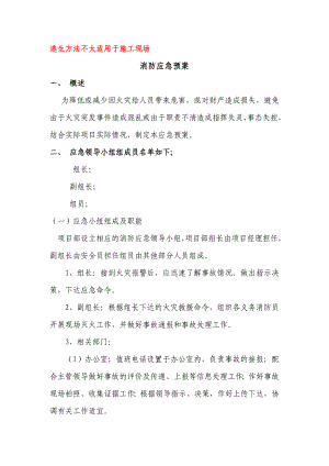 施工现场 消防应急预案.doc