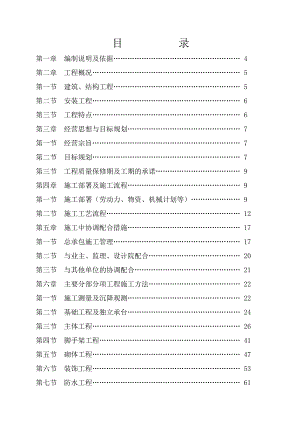 服饰工业园厂房施工组织设计.doc