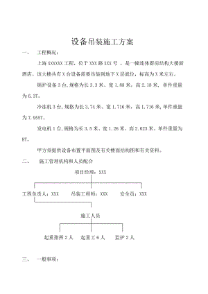 机电设备安装施工方案.doc