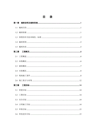 时代广场施工组织设计.doc