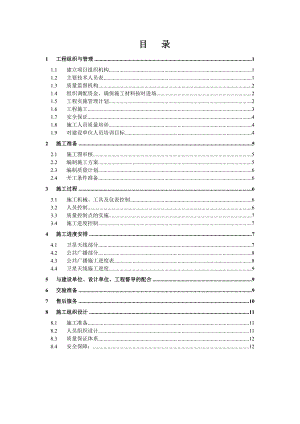 施工组织设计报告正本.doc