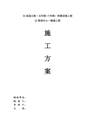暖通工程施工方案.doc