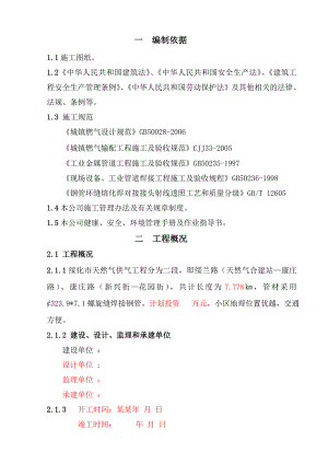 施工组织设计绥化.doc