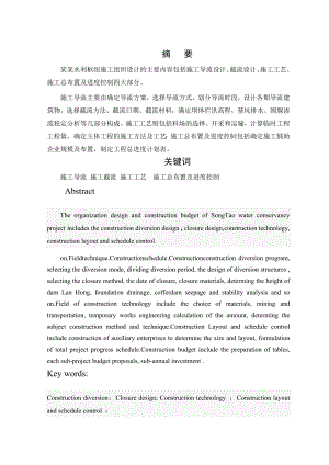 松涛水利枢纽施工组织设计(全段围堰法一个导流遂洞).doc
