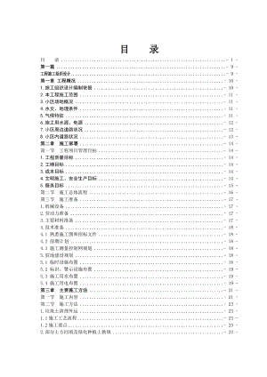 景观绿化工程施工组织设计 投标文件景观绿化工程施工组织设计.doc