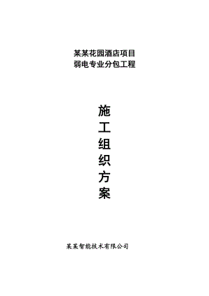 施工组织设设计已修改.doc