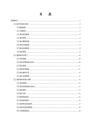 日坛国际广场项目防水工程施工方案.doc