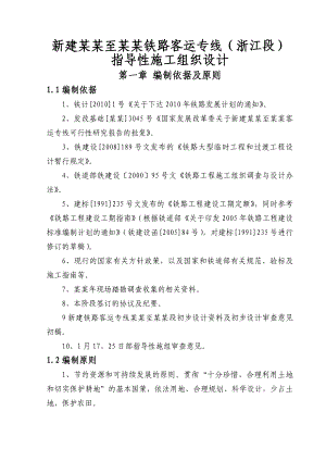 杭州至长沙客运专线指导性施工组织设计.doc