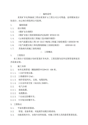 机电安装施工组织设计方案.doc