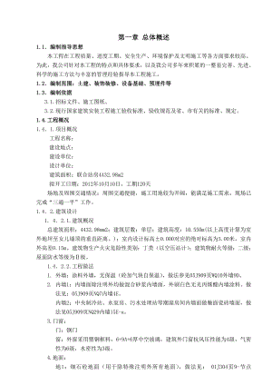 机房施工组织设计(框架结构).doc