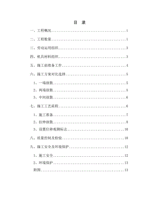 无缝线路应力放散施工方案.doc