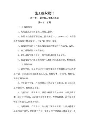 社区道路施工组织设1.doc