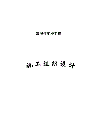 星光宝徕1、2楼施工组织设计.doc