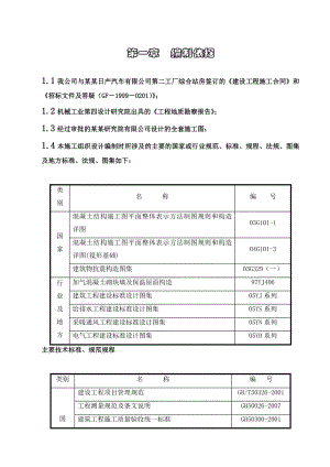 日产土建施工组织设计终稿.doc