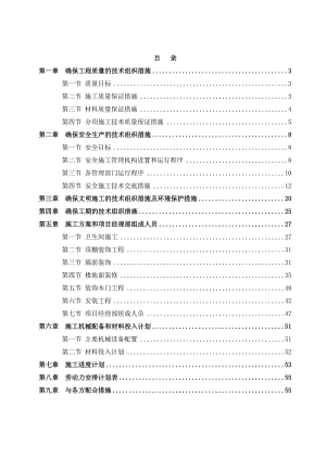 昆山市公共交通有限公司办公楼装饰工程施工组织设计.doc