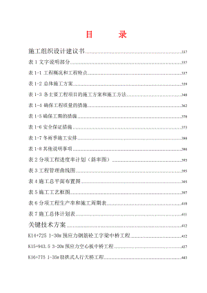 施工组织设计建议书.doc