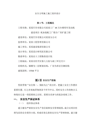 机加装配工厂联合厂房扩建工程安全文明施工组织设计.doc