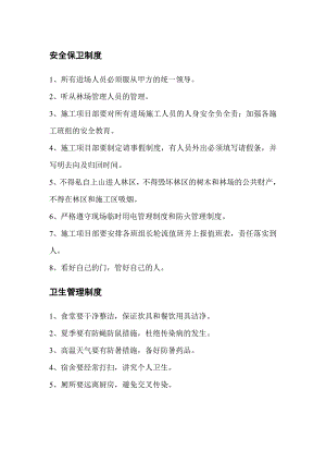 施工现场管理制度.doc
