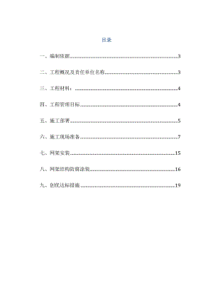杭州聋人学校拆复建工程（钢结构网架工程）施工组织设计.doc
