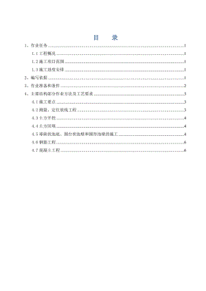 机械加速澄清池土建施工作业指导书.doc