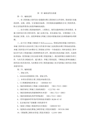 施工方案(组织设计).doc