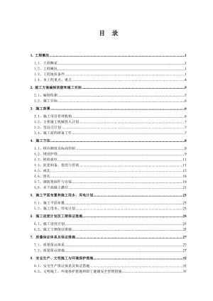 时代倾城(一期)冲孔桩施工组织设计.doc