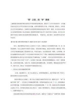 “思”之变则“学”更易 论文.docx