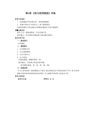 信息技术《练习使用键盘》教学设计与反思.docx